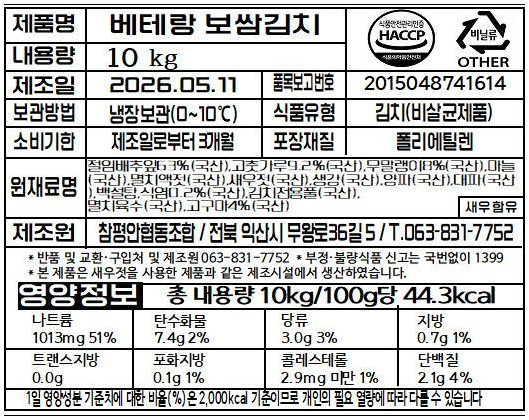 베테랑 보쌈김치 품목 표시표
