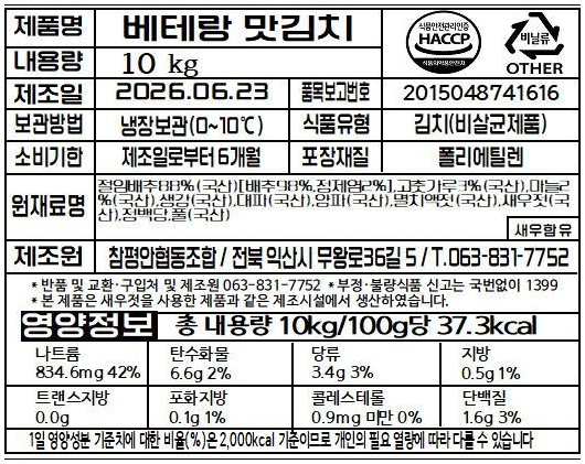 베테랑 맛김치 품목 표시표
